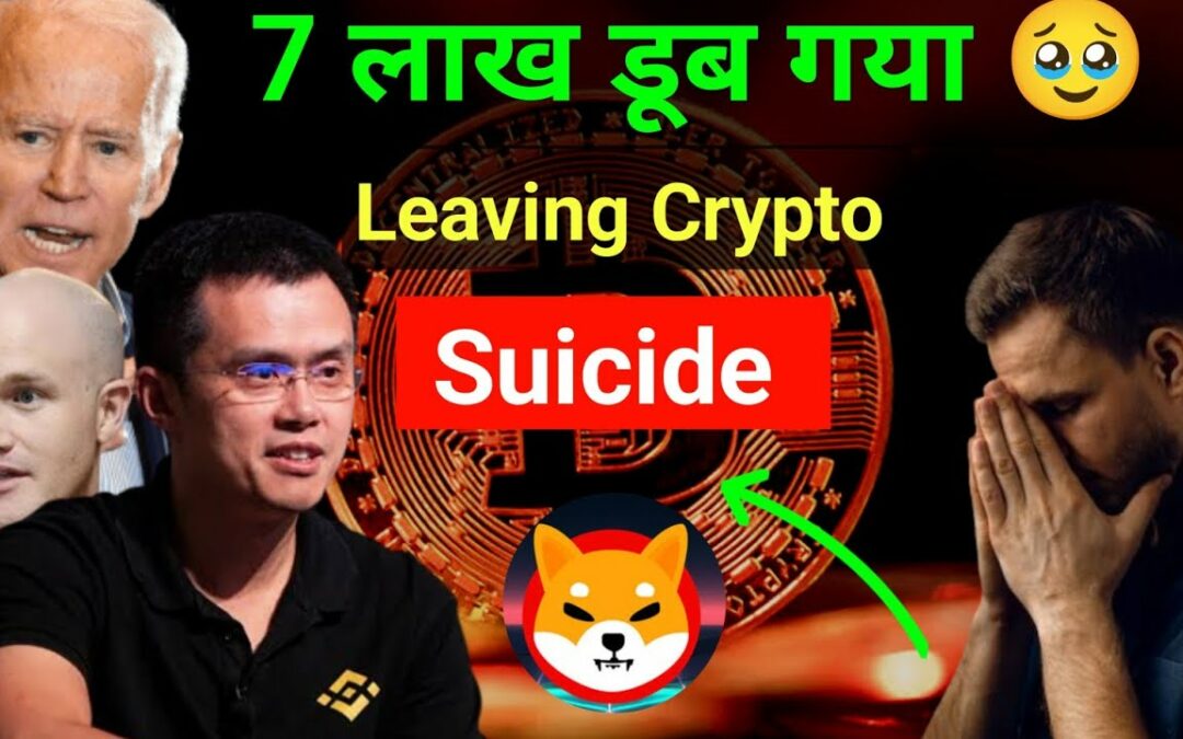 Suicide 😭 Leaving Crypto ❌ सब खत्म  | Binance | Shiba Inu Coin | Cryptocurrency