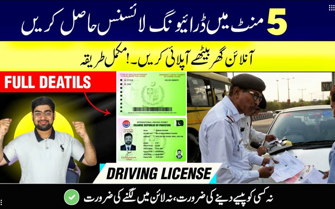 How To Apply For Learner Driving License Online | Get Learning Driving License Online in Pakistan