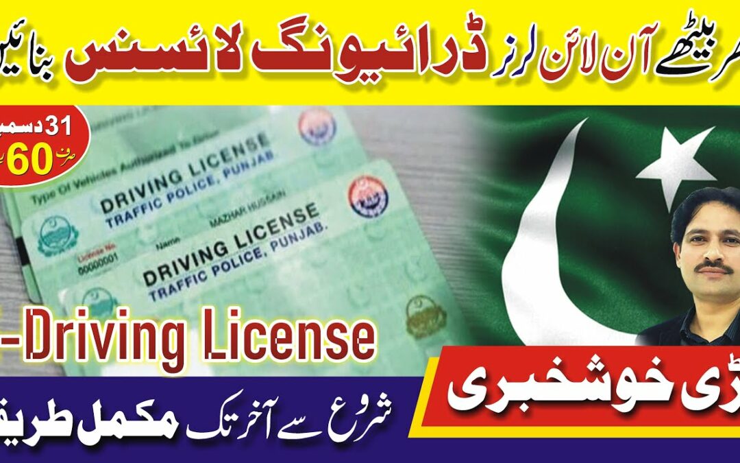 How to Make Learning License Online at Home | E - Driving License online Apply Complete Procedure