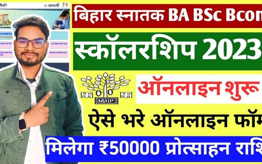 Bihar Graduation Scholarship 50000 Online Apply Kaise Kare | Bihar Snatak Scholarship 2023 Online