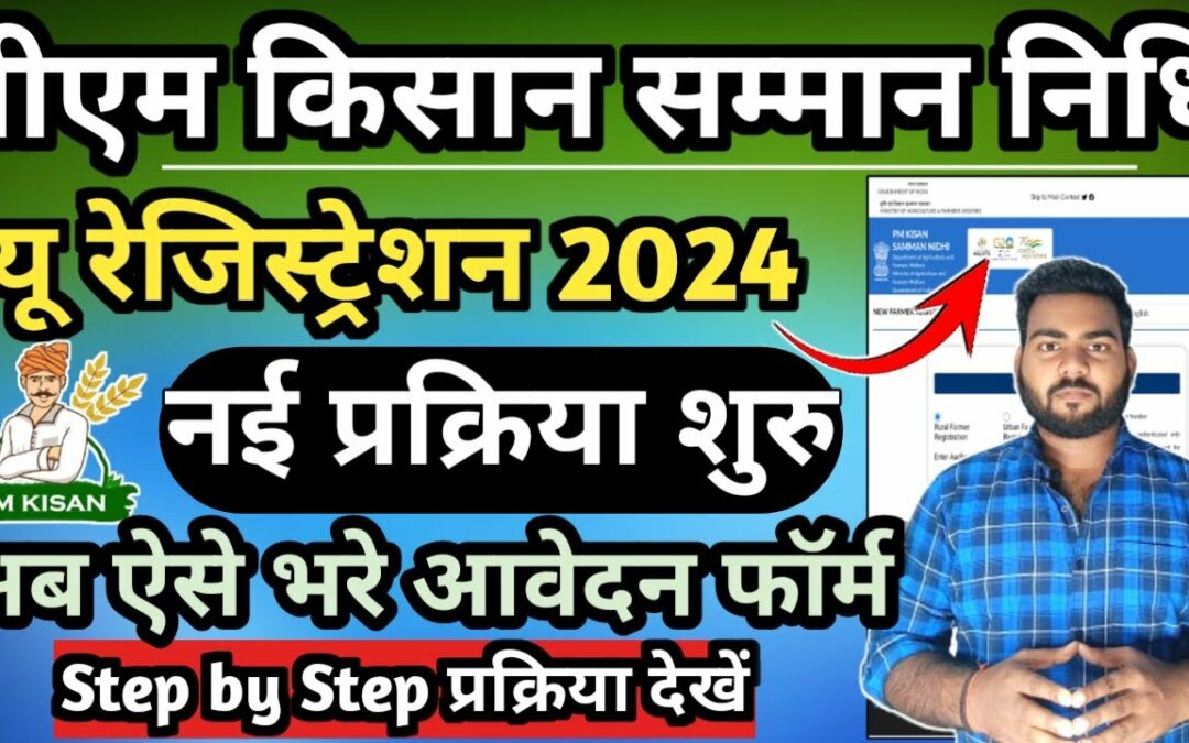 Pm kisan online Apply 2024 ,Pm kisan samman nidhi Yojana Registration 2024,Pm kisan form kaise bhare