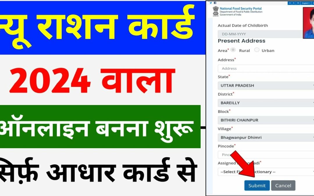 Ration Card apply online 2024 | new ration card kaise banaye | How to apply ration card online