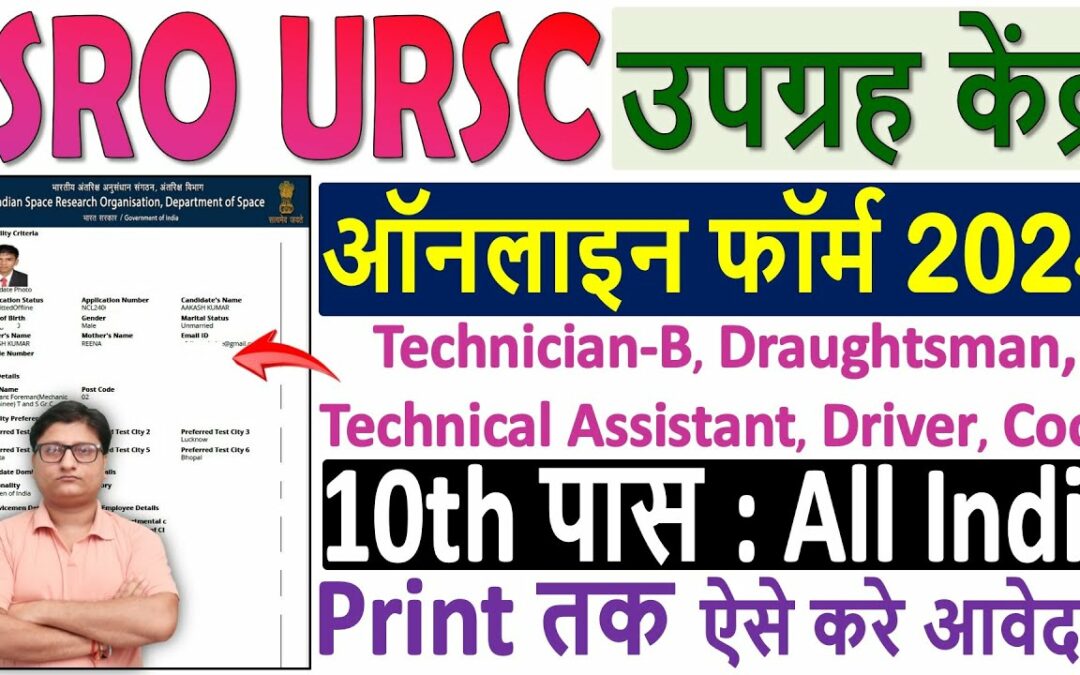 ISRO URSC Online Form 2024 Kaise Bhare ¦ How to Fill ISRO URSC Technician Form 2024 ¦ URSC Form 2024